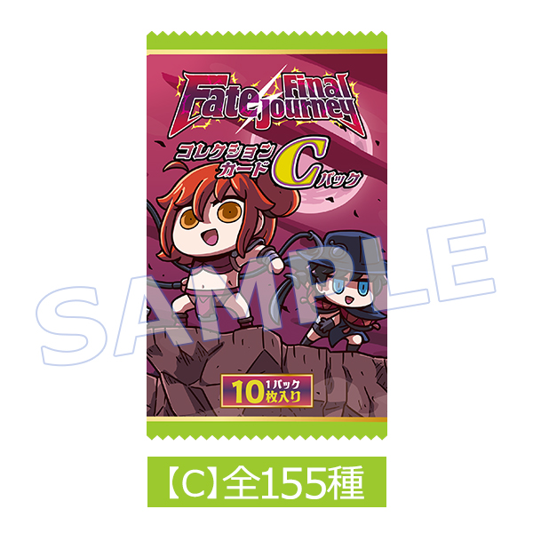 Fate/Final Journey」コレクションカード Cパック