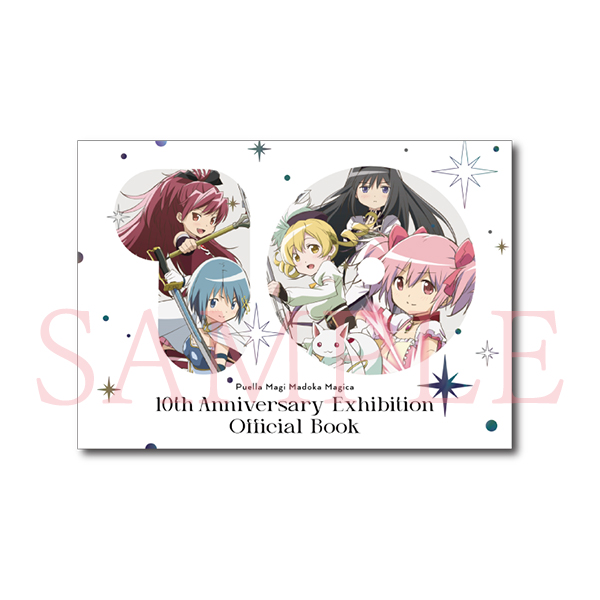 魔法少女まどか☆マギカ10(展)」 10th Anniversary Exhibition