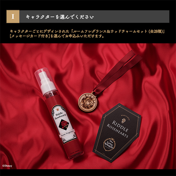 ディズニー ツイステッドワンダーランド』 Valentine's Day Gift