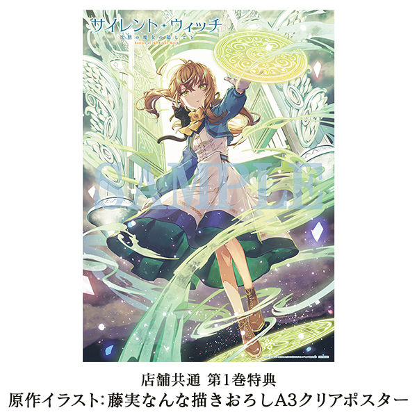 サイレント・ウィッチ 沈黙の魔女の隠しごと 1