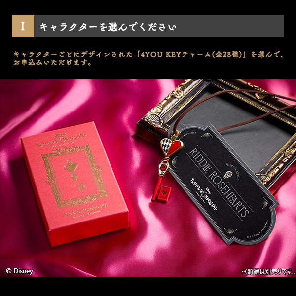 ディズニー ツイステッドワンダーランド』 Valentine's Day Gift 4YOU