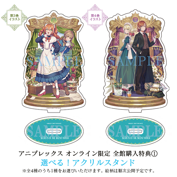 サイレント・ウィッチ 沈黙の魔女の隠しごと 4