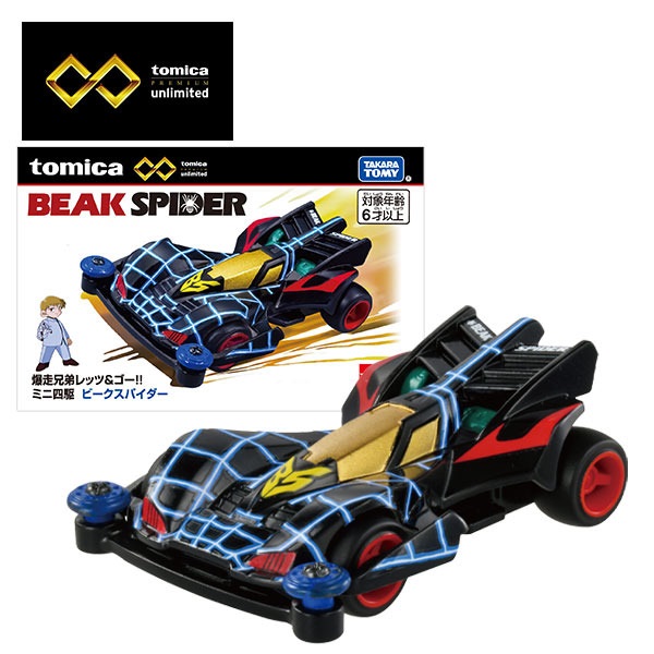 トミカプレミアム unlimited 爆走兄弟レッツ＆ゴー！！ ミニ四駆