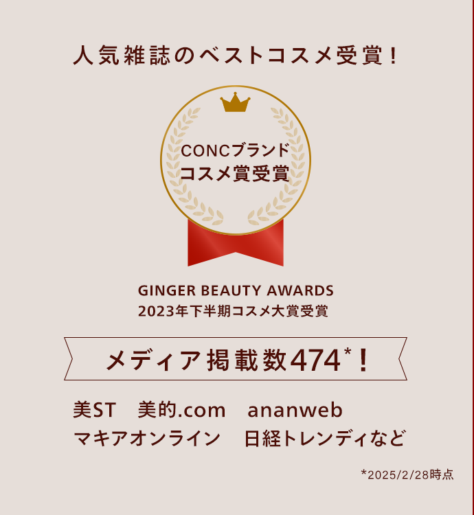 針美容液 CONC リンクルインジェクションを徹底解剖！