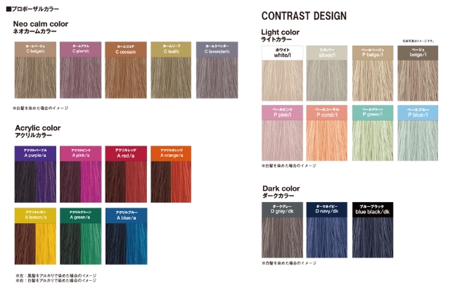 ナカノ キャラデコ | カラー剤 | FIVE WEB STORE | 理美容卸問屋・業務