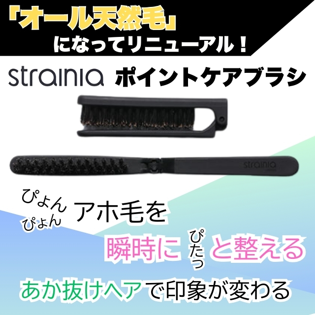 strainiaストレーニア ポイントケアブラシ|ブラシ | FIVE WEB STORE