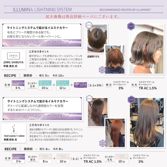 イルミナ ライトニングシステム｜アルカリカラー1剤 | FIVE WEB STORE