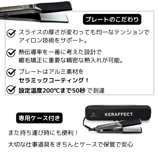 ケラフェクトストレートワイドアイロン|ストレートアイロン | FIVE WEB