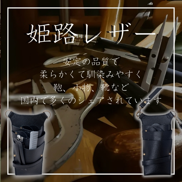 ファイブオリジナル 姫路レザー シザーケース｜シザーケース | FIVE