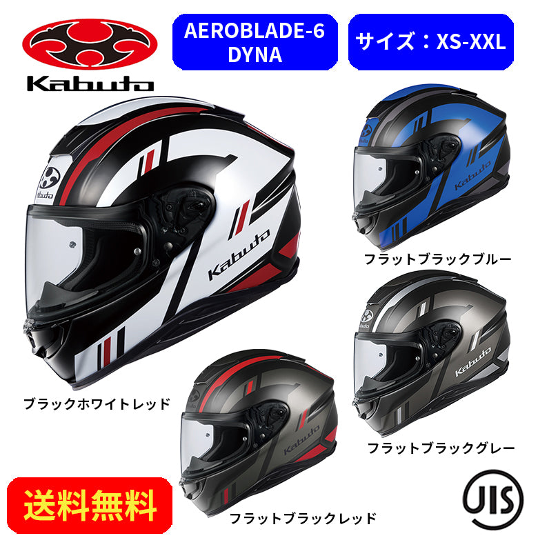 OGK KABUTO オージーケーカブト AEROBLADE-6 DYNA 2100021 – はとや