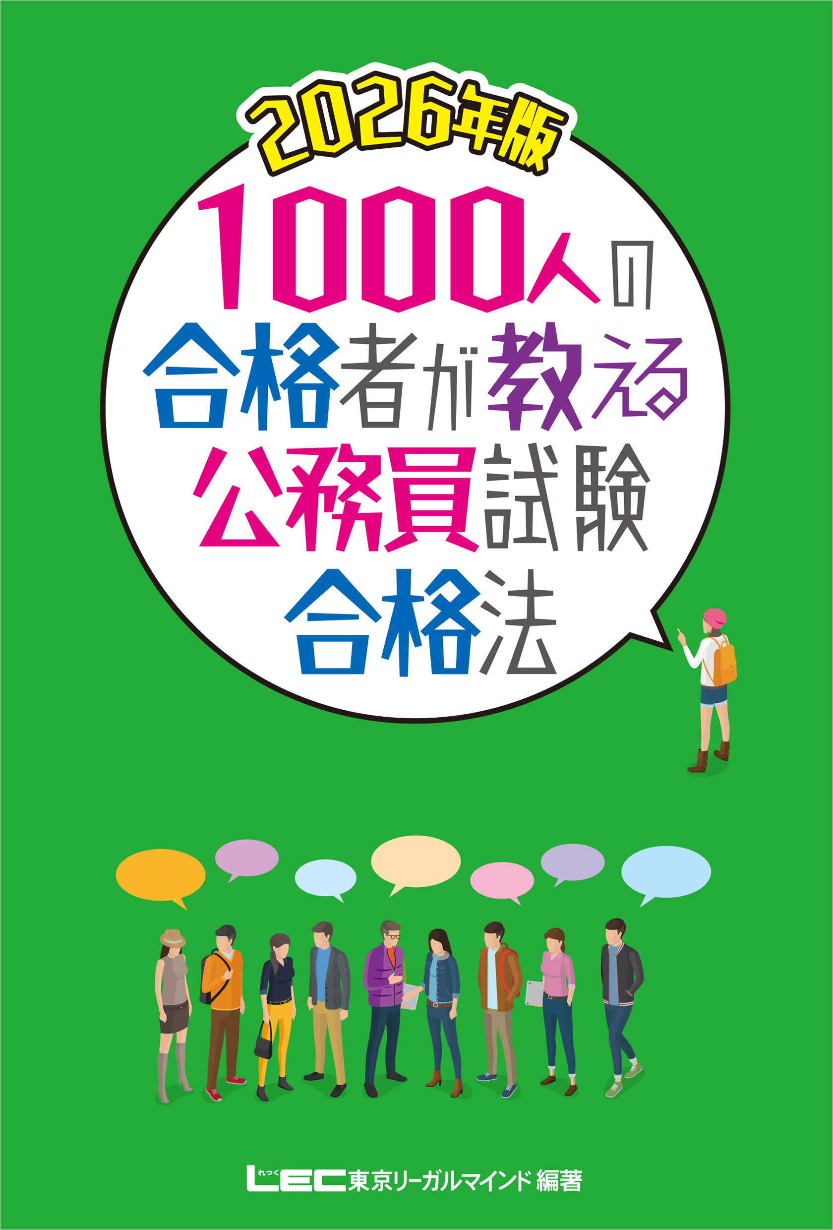 書籍・問題集 -LEC オンラインショップ