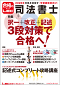 2026年合格目標：精撰答練レギュラーパック -司法書士-LEC オンライン