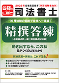 2026年合格目標：実践力PowerUp講座 -司法書士-LEC オンラインショップ