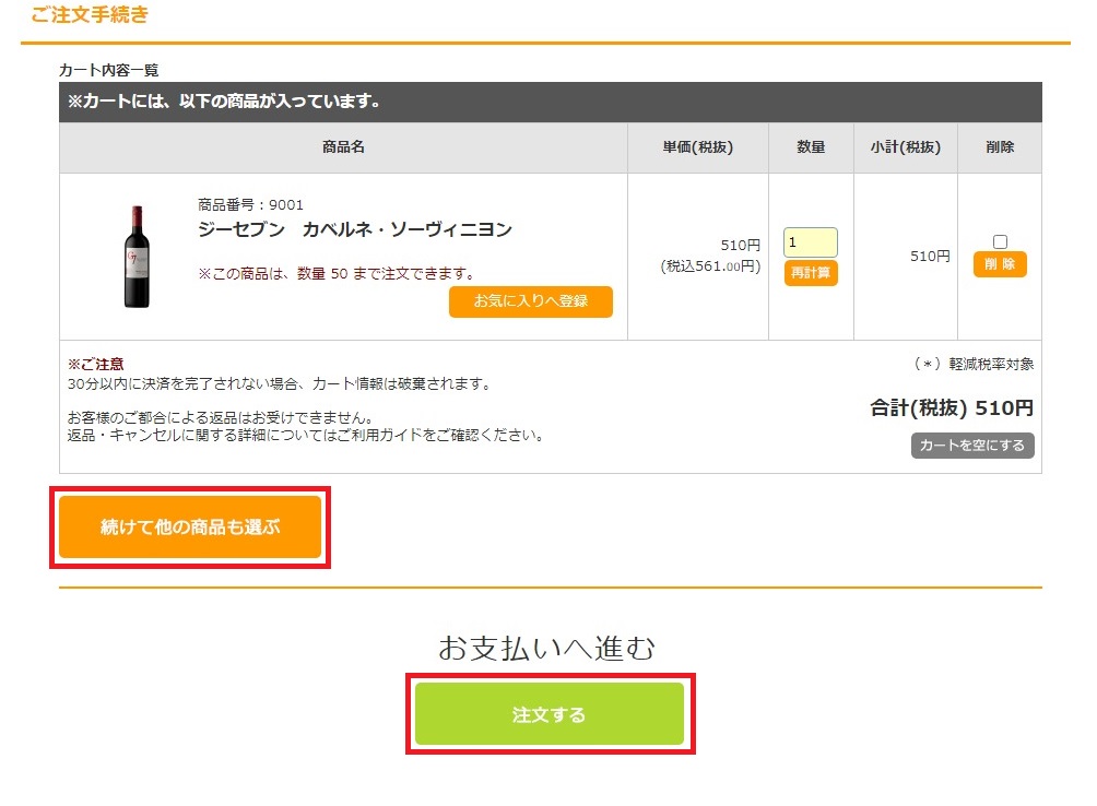 商品のご注文方法 - セイコーマート ネット予約 北海道