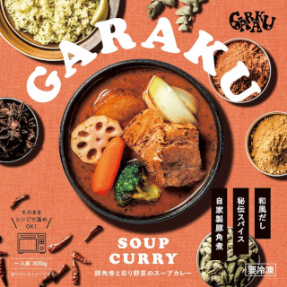 レンジアップタイプ】豚角煮と彩り野菜のスープカレー | GARAKU