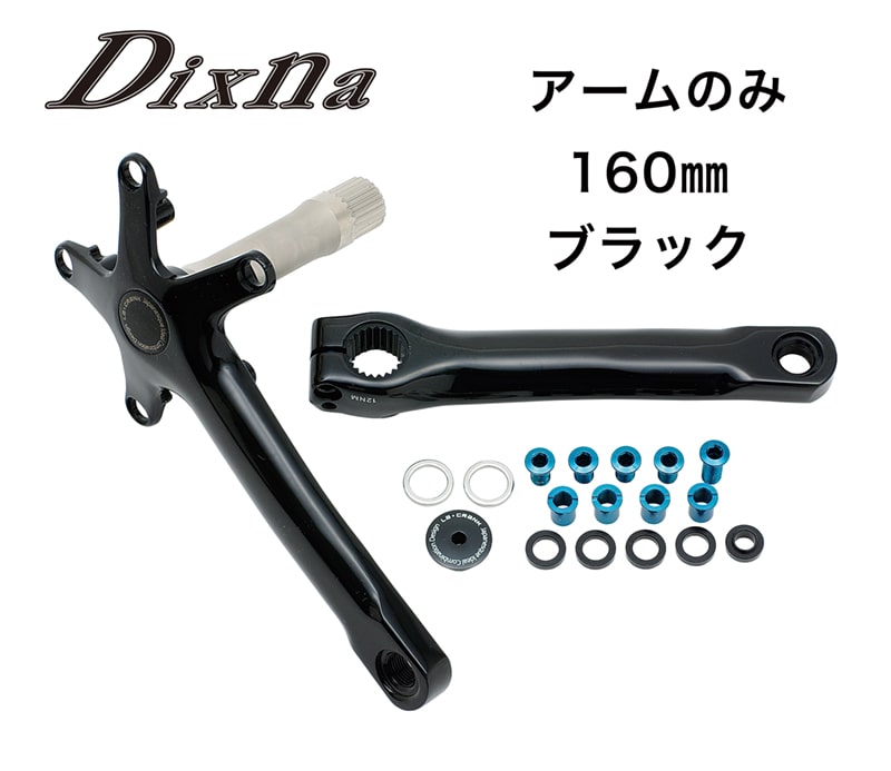 Dixna(ディズナ) ラ・クランク アームセット ブラック 160 | 自転車