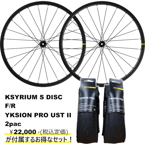 MAVIC ( マヴィック ) ロードバイク用ホイール(ディスクブレーキ用