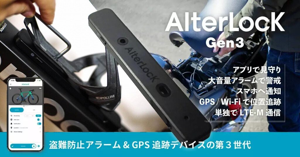 ALTERLOCK ( オルターロック ) スマートロック Gen3 盗難防止ボルト
