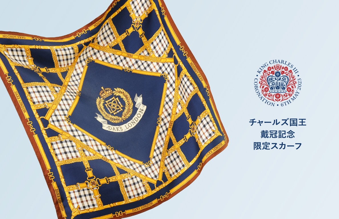 チャールズ国王戴冠を記念した限定スカーフを発売！｜DAKS（ダックス
