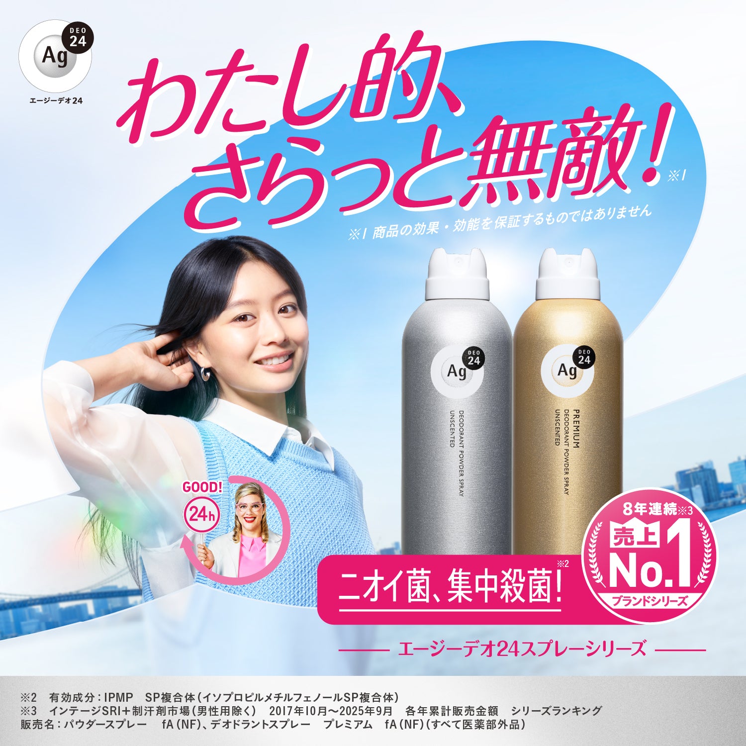 エージーデオ24 デオドラントスプレー（ヴァン ミニョン）L