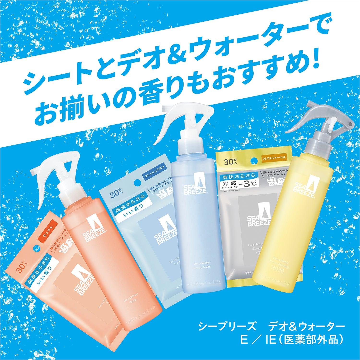 シーブリーズ デオ＆ウォーター E スプラッシュマリン（トリガー