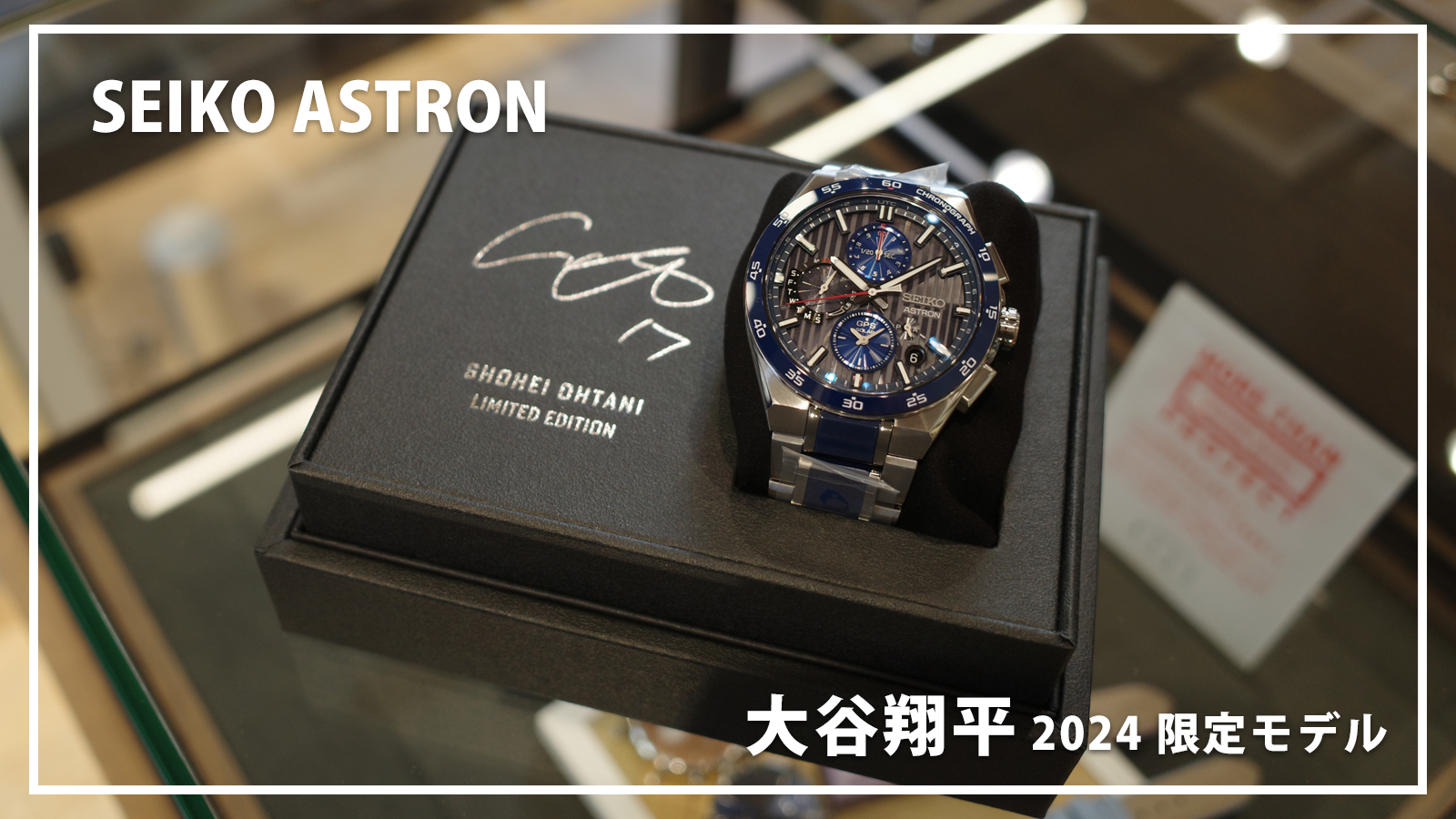 ASTRON】大谷翔平選手の新たな挑戦を讃える特別モデル | PRIVE ONLINE BLOG