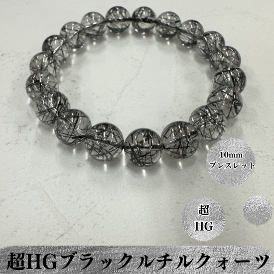 ブラックルチルクォーツ - ブレスレット10mm - 天然石 -金運