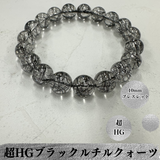 ブラックルチルクォーツ - ブレスレット10mm - 天然石 -金運