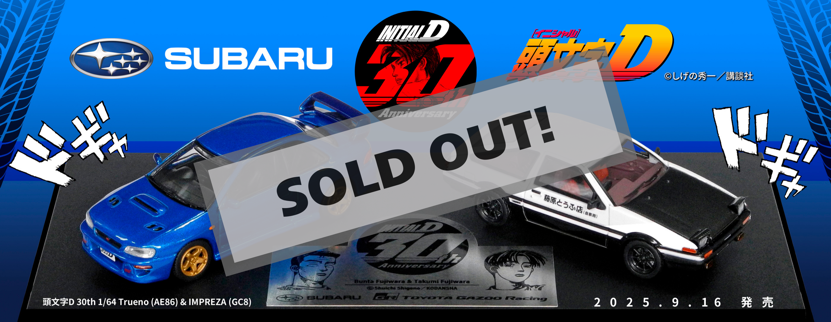 SUBARU | 頭文字D 30th 1/64 Trueno (AE86) & IMPREZA (GC8)」 SUBARU