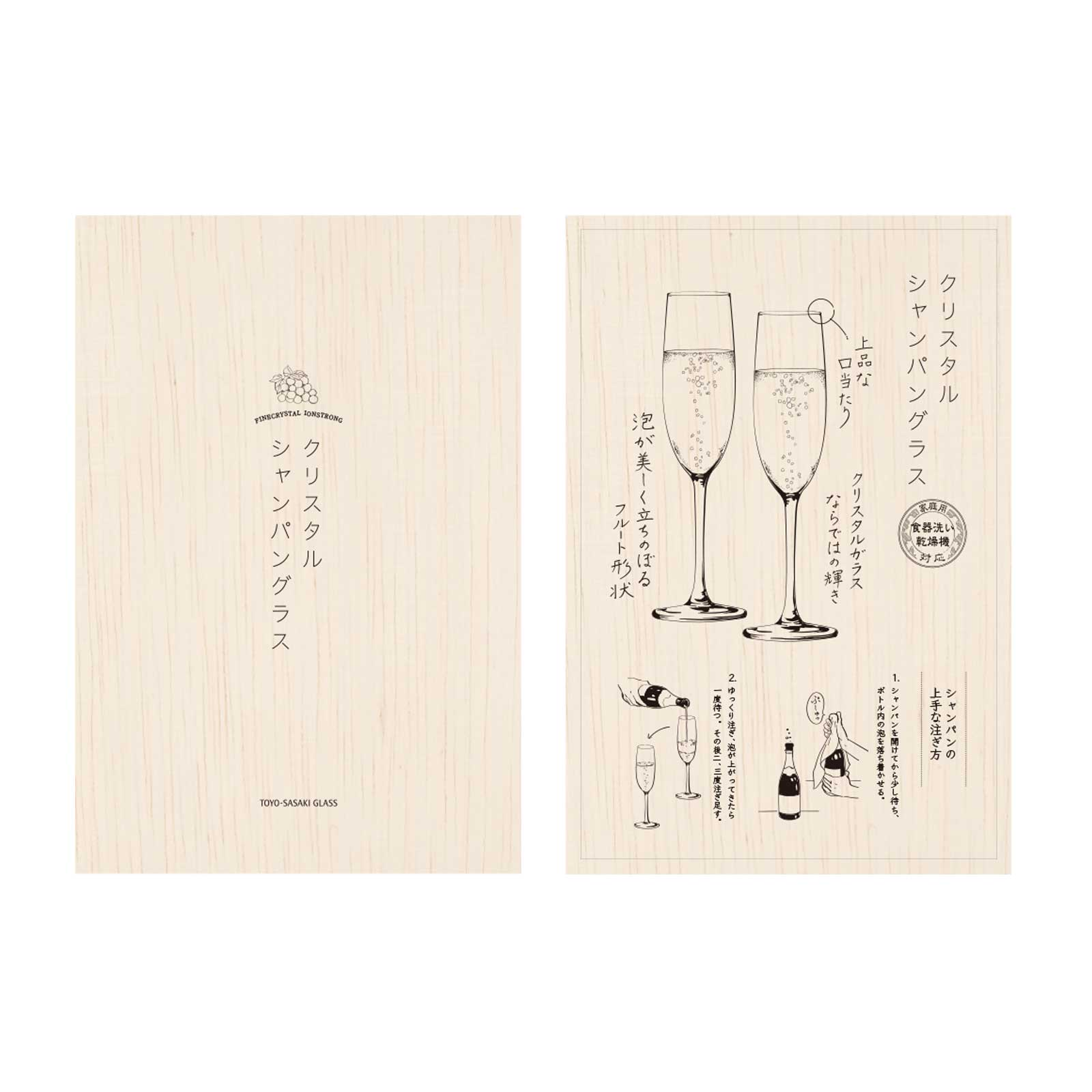 クリスタルシャンパングラスセット G456-S111 / 東洋佐々木ガラス(株