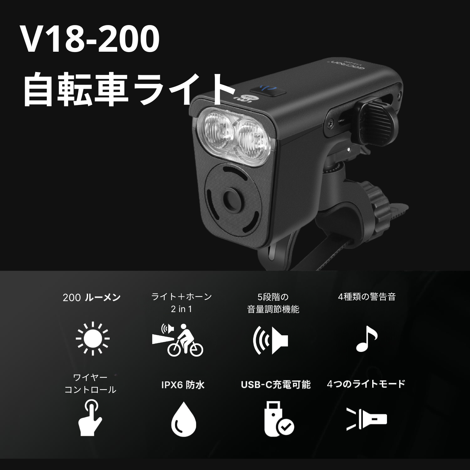 Gaciron（ガシロン）フロントライト V18-200【OUTLET】