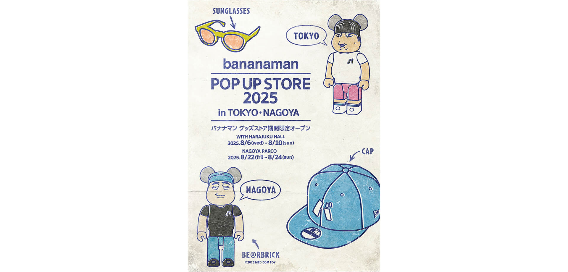 バナナマンPOPUP STORE 2025 in 東京・名古屋【事前整理券制】 | 関東