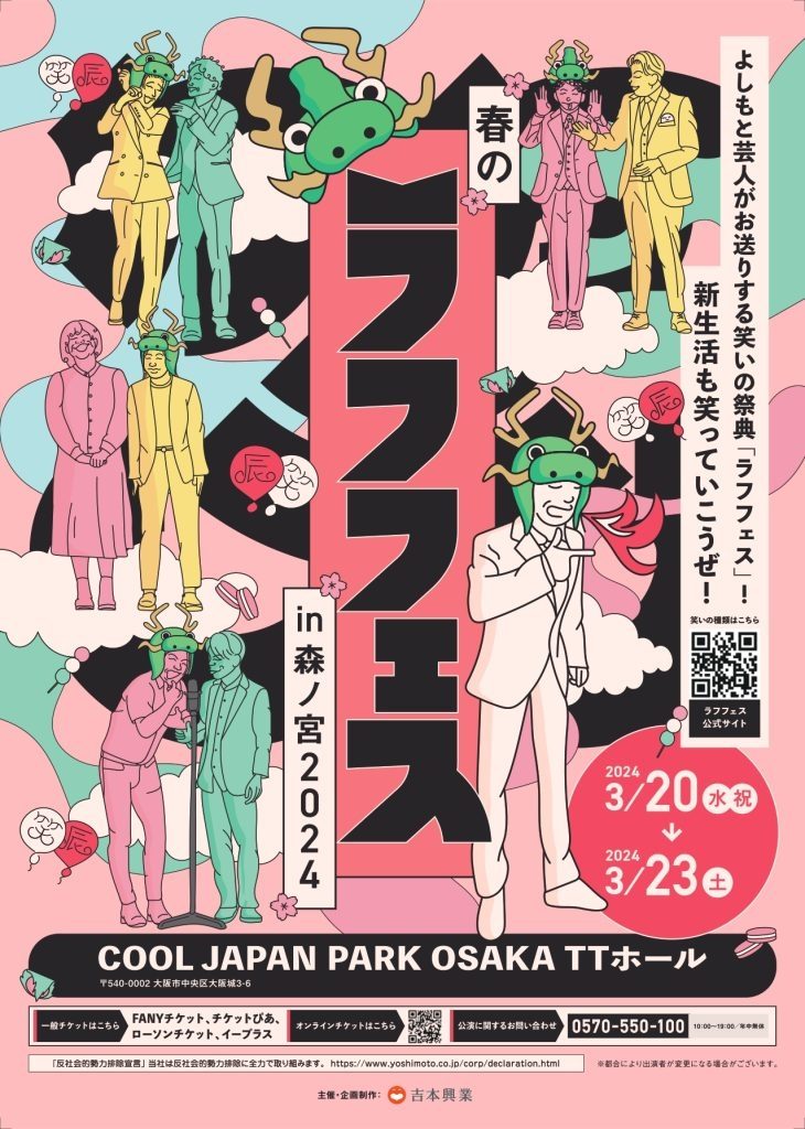 春のラフフェスin森ノ宮2024 - 大阪中心 The Heart of Osaka Japan