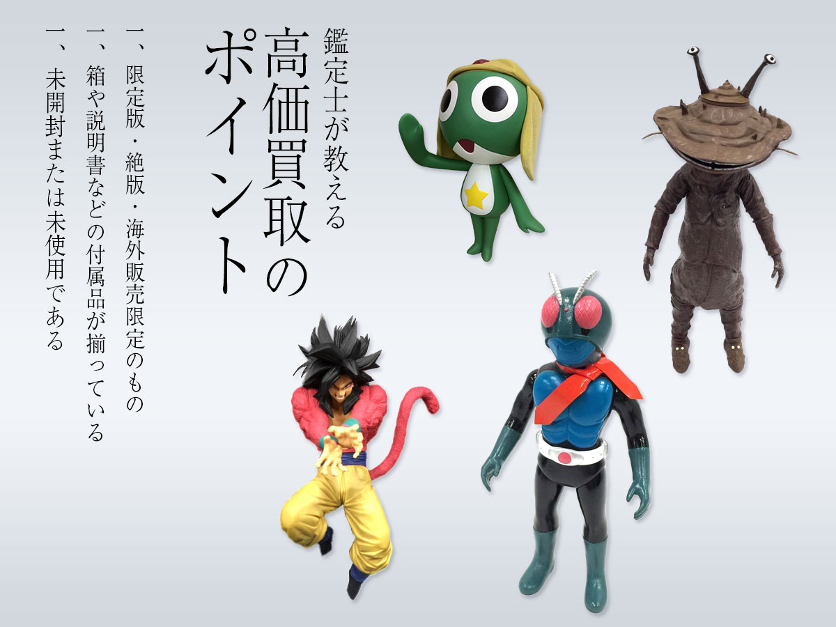 大阪フィギュア買取専門館TOP