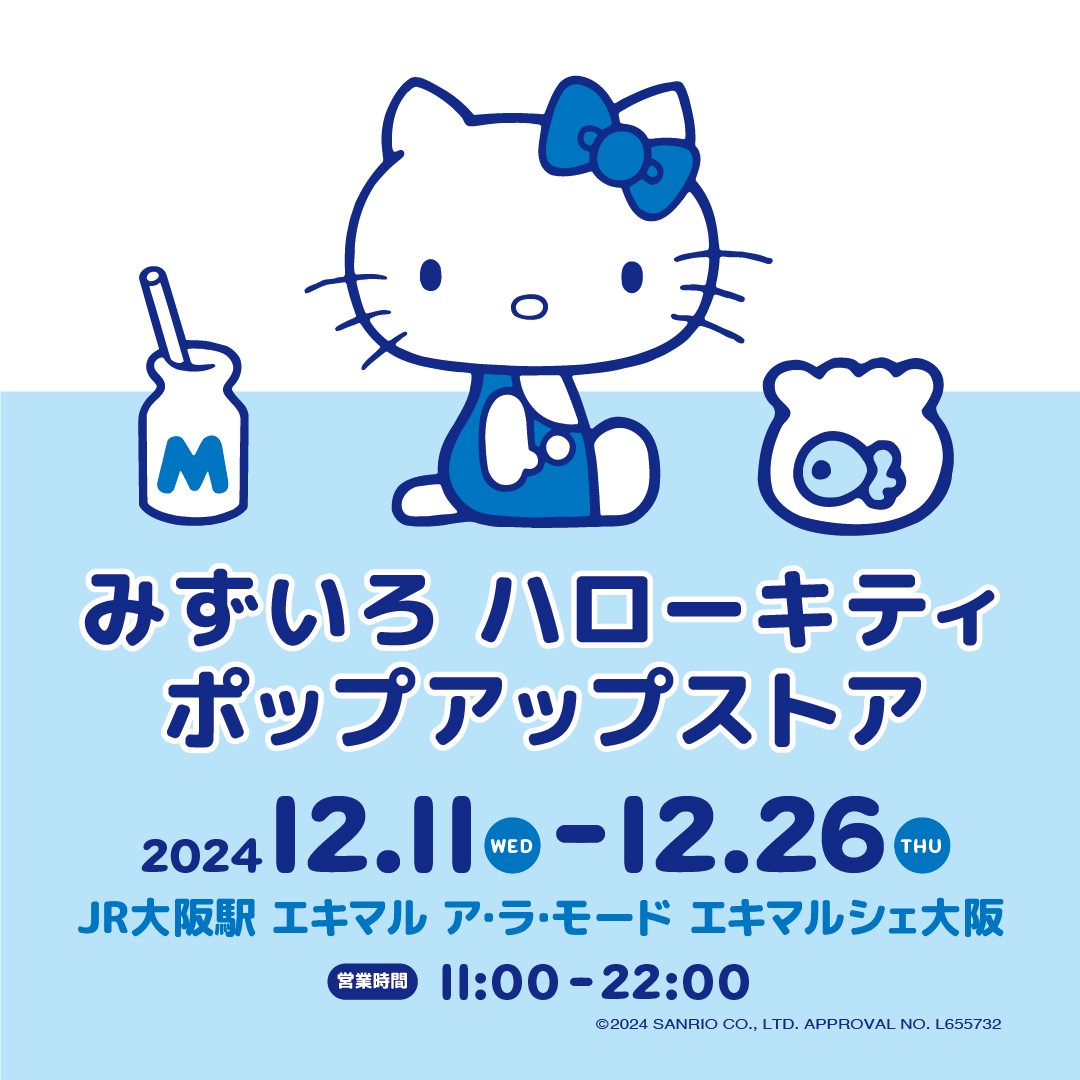 エキマル ア・ラ・モード】みずいろ ハローキティ ポップアップストア
