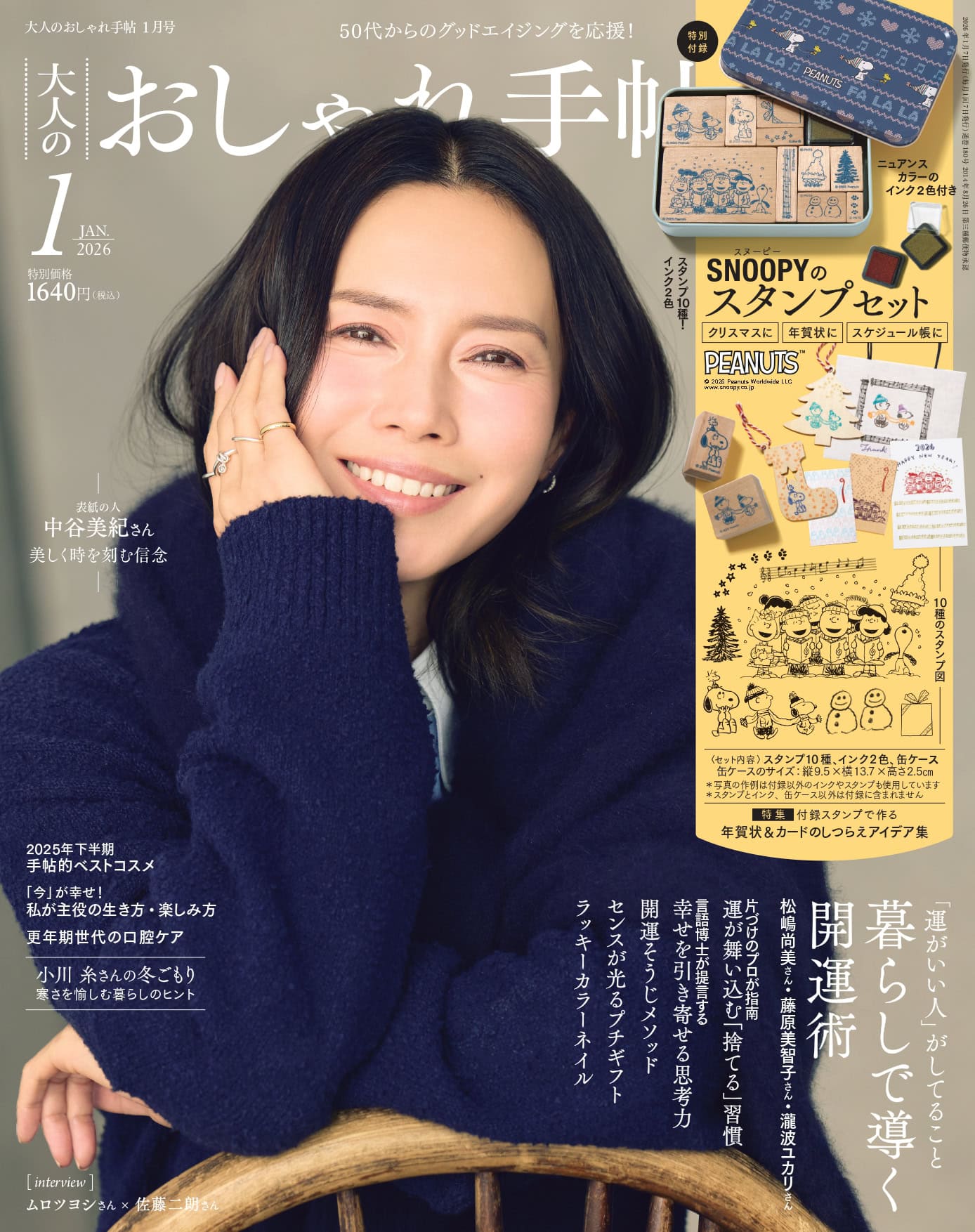 大人のおしゃれ手帖 1月号 | 【公式】大人のおしゃれ手帖web