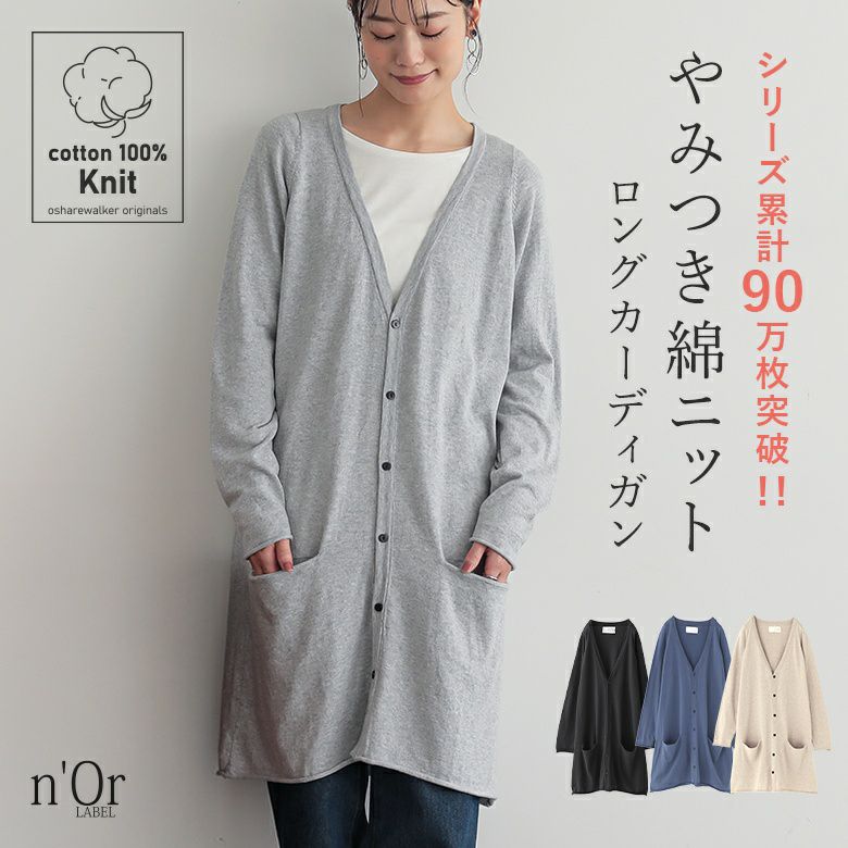 n'OrLABELロングカーディガン』