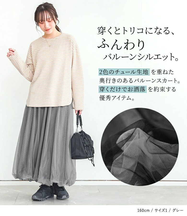 n'OrLABELチュールバルーンスカート』