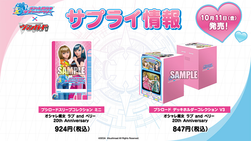 オシャレ魔女 ラブ and ベリー」×「カードファイト!! ヴァンガード