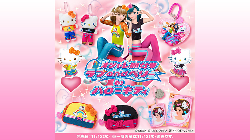 コラボ｜オシャレ魔女 ラブ and ベリー 公式サイト | セガ