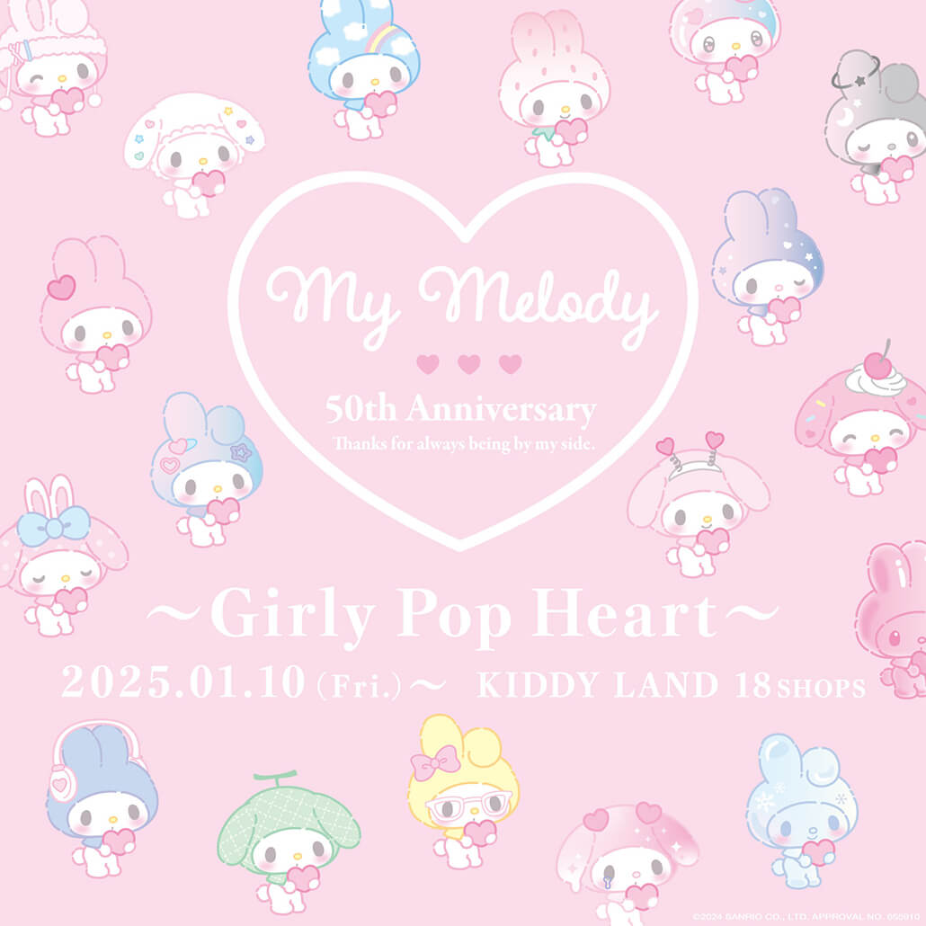 マイメロディ50周年記念「Girly Pop Heart」がキデイランド18店舗にて