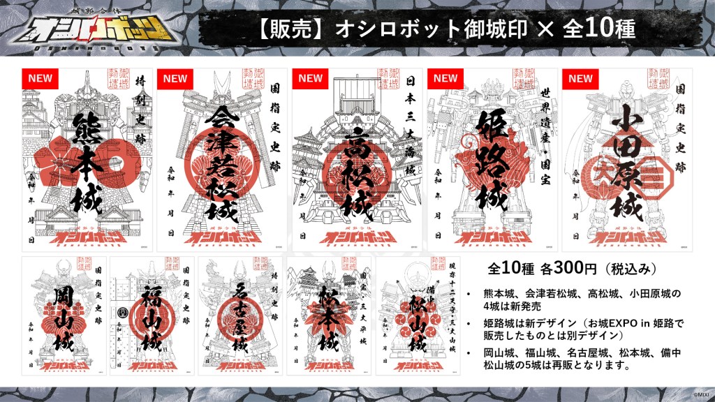 12/16-17「お城EXPO 2023」に参城！ | 『城郭合体オシロボッツ』公式サイト