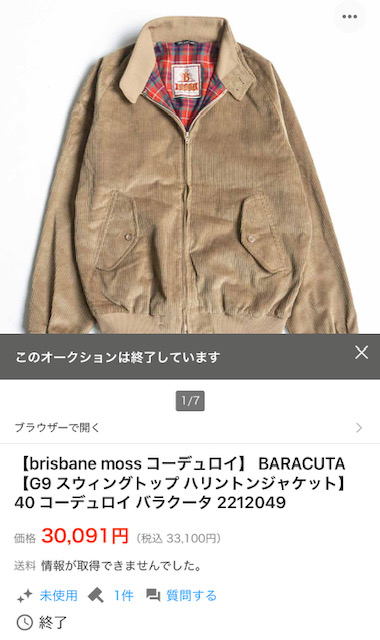 Vintage】現行にはない魅力！古い《BARACUTA（バラクータ）》の《G9