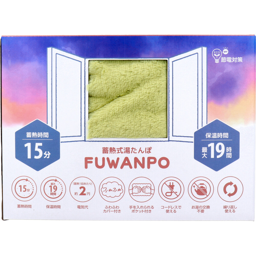 蓄熱式湯たんぽ ふわんぽ ピスタチオ | 卸・仕入れサイト【卸売ドット