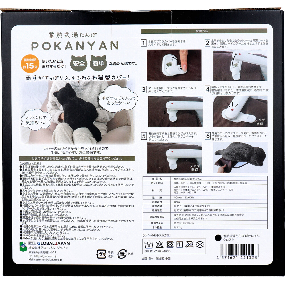 蓄熱式湯たんぽ ぽかにゃん クロスケ | 卸・仕入れサイト【卸売ドット