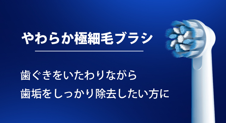 替えブラシ ブラウンオーラルB 公式 | やわらか極細毛ブラシ 3本入り