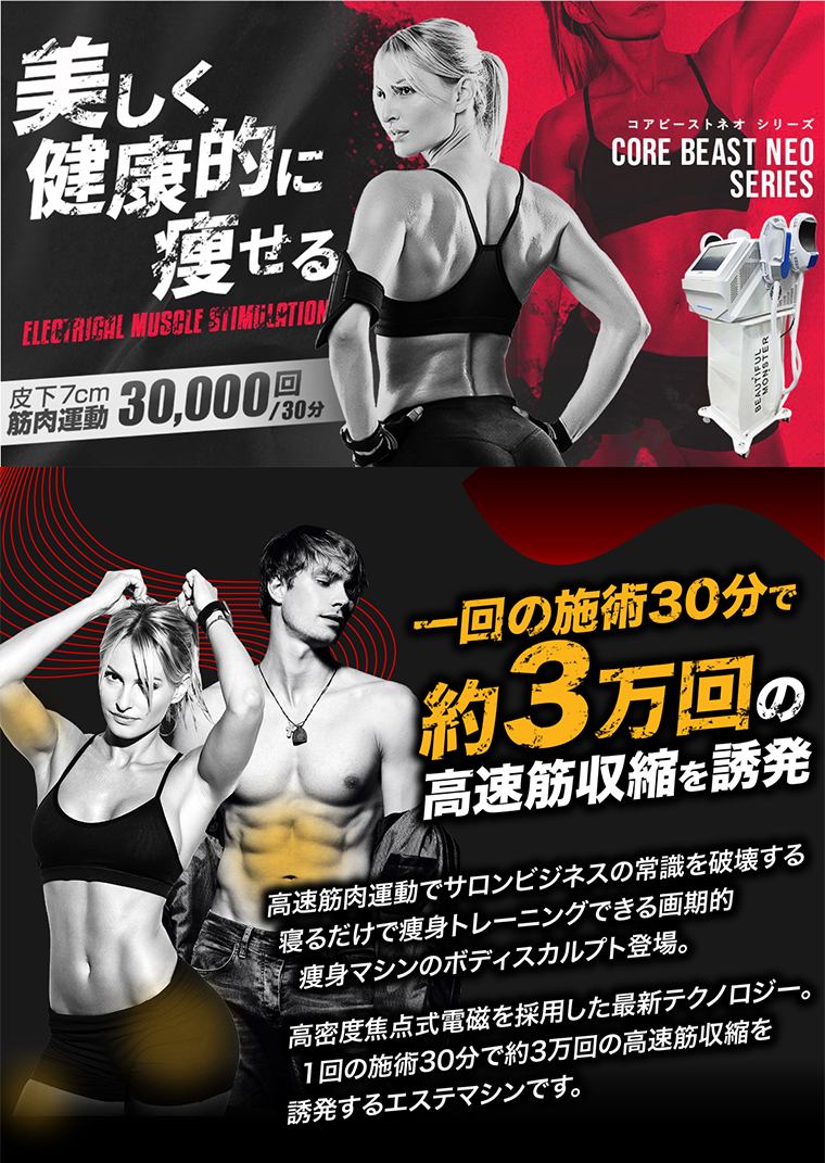 MRO｜業務用EMS コアビーストネオ 4ハンド