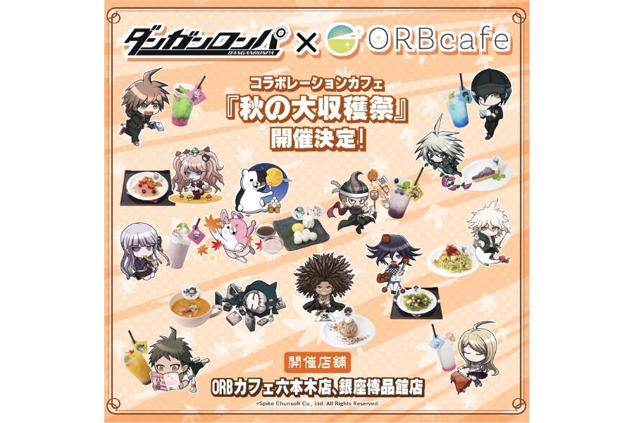 ダンガンロンパ』コラボカフェ「秋の大収穫祭」 | ORBcafe