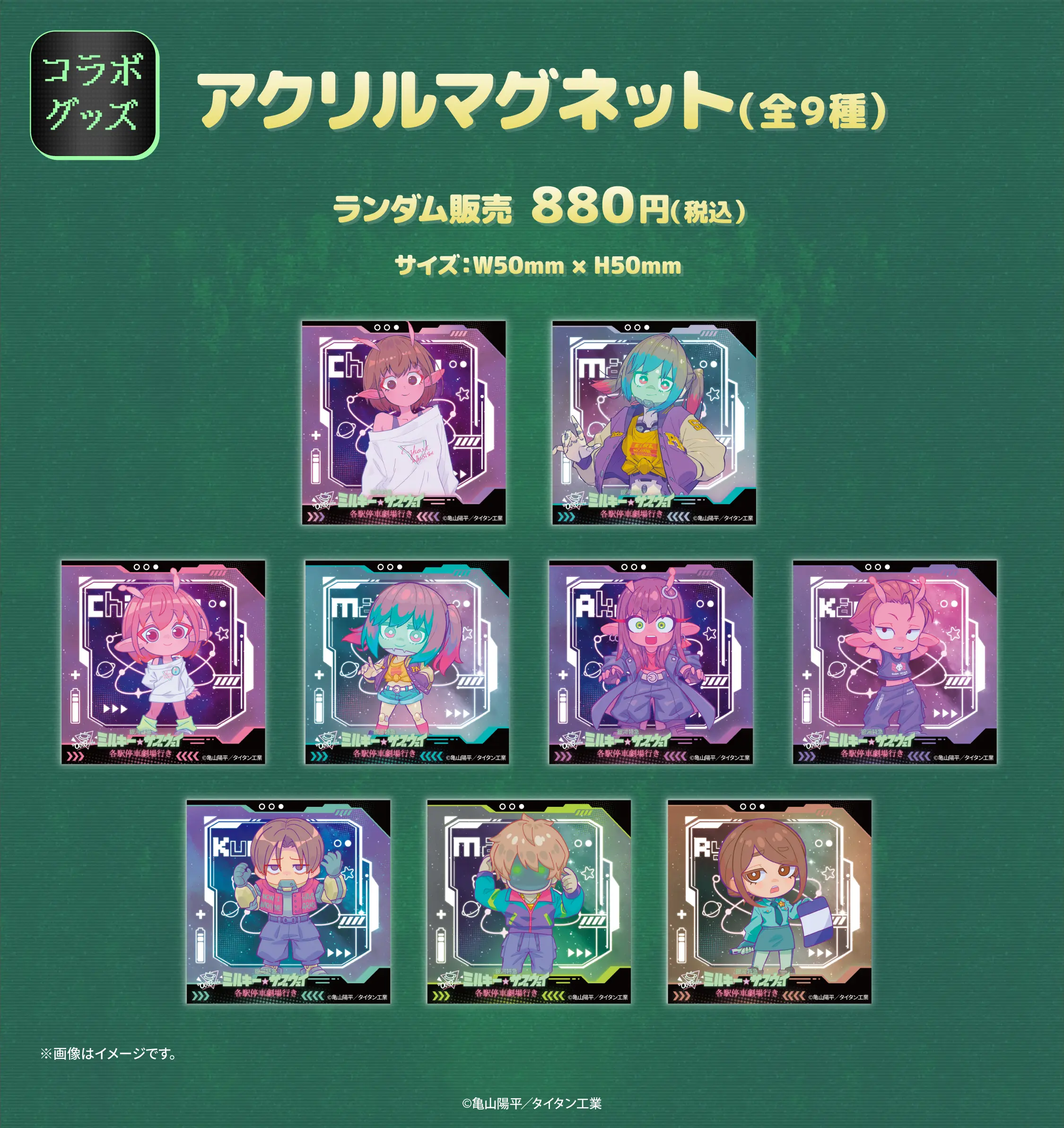 銀河特急 ミルキー☆サブウェイ』× ORBcafe | ORBcafe