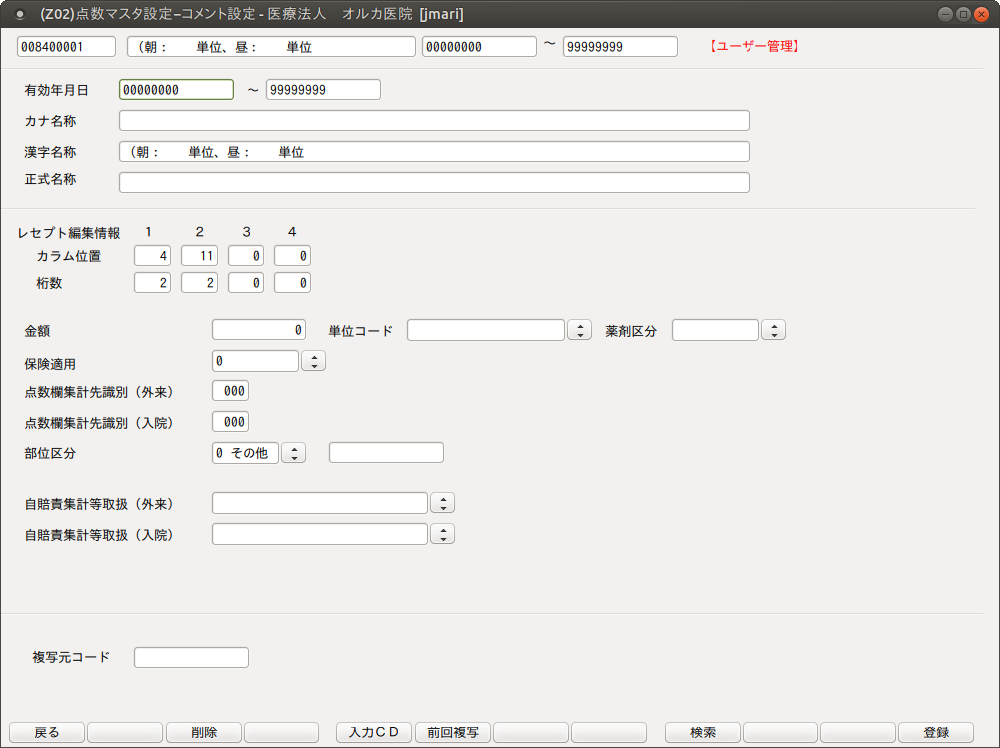 ユーザが自由に登録できるマスタについて